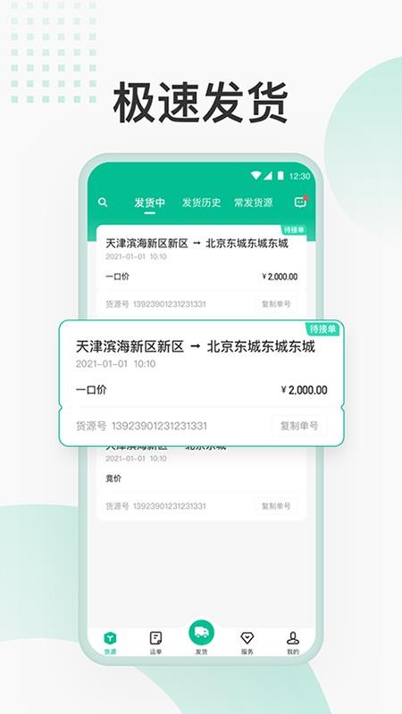 獅橋貨主截圖(2)