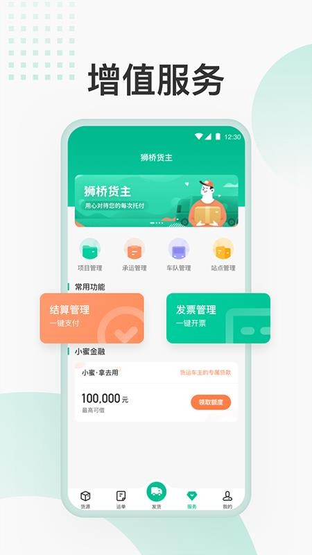 獅橋貨主截圖(4)