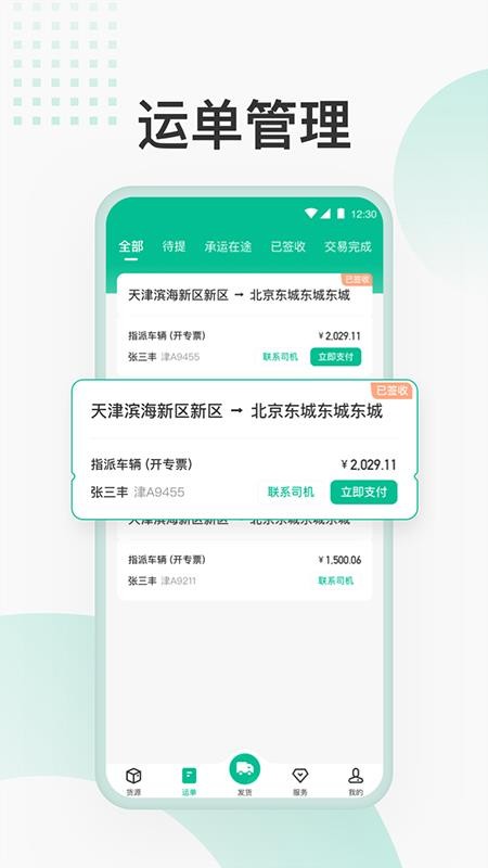 獅橋貨主截圖(3)