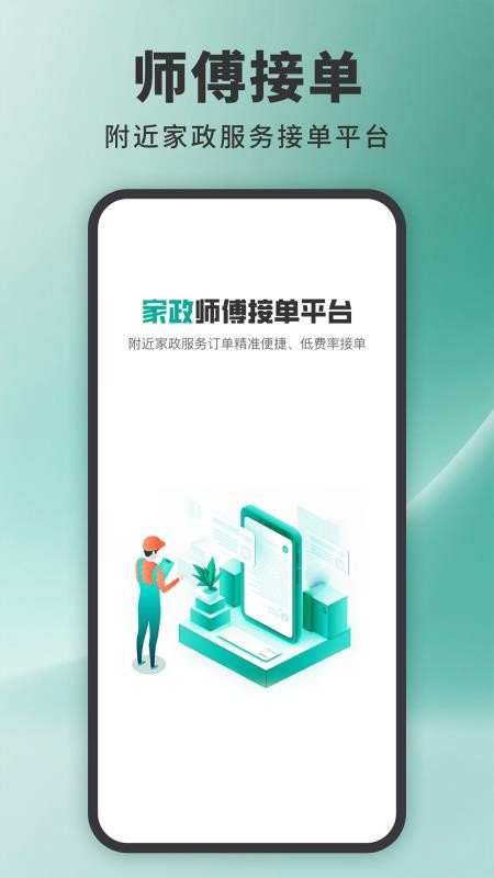 家政接單寶截圖(1)