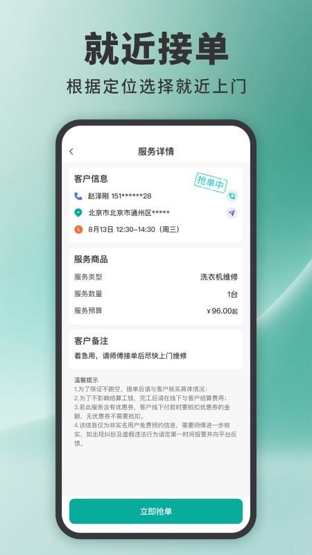 家政接單寶截圖(4)