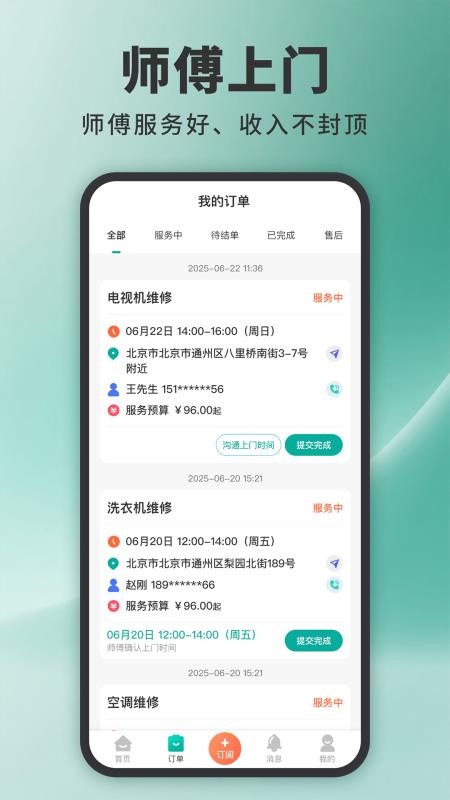 家政接單寶截圖(2)