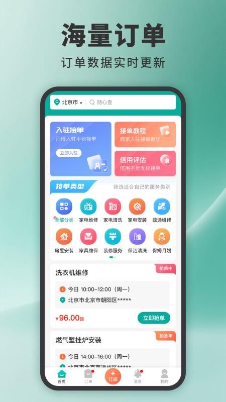 家政接單寶截圖(3)