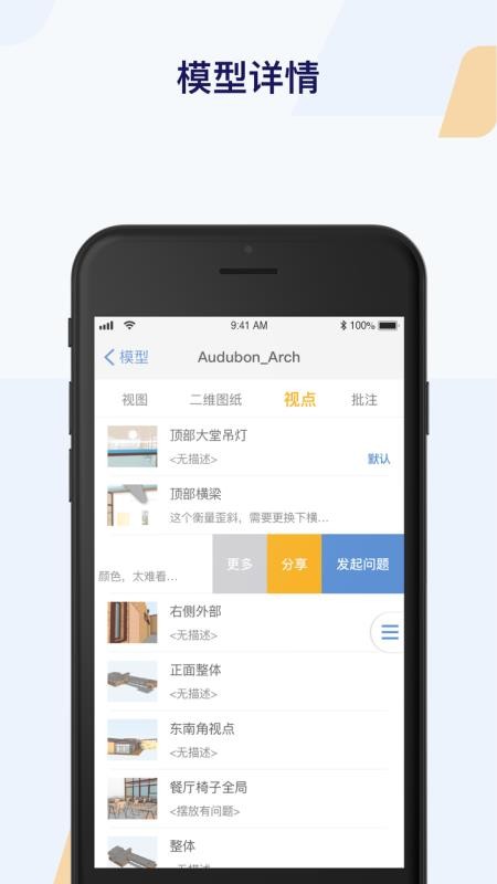 BIMe截圖(4)