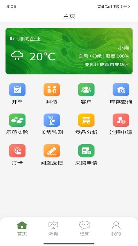 農(nóng)百路截圖(5)