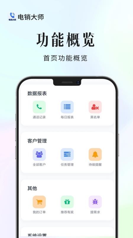 電銷大師截圖(2)
