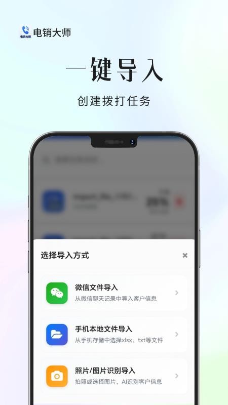電銷大師截圖(4)
