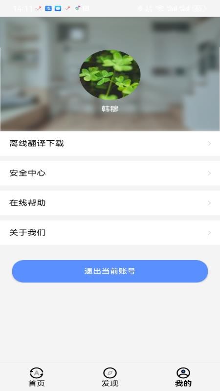 隨聲譯截圖(1)