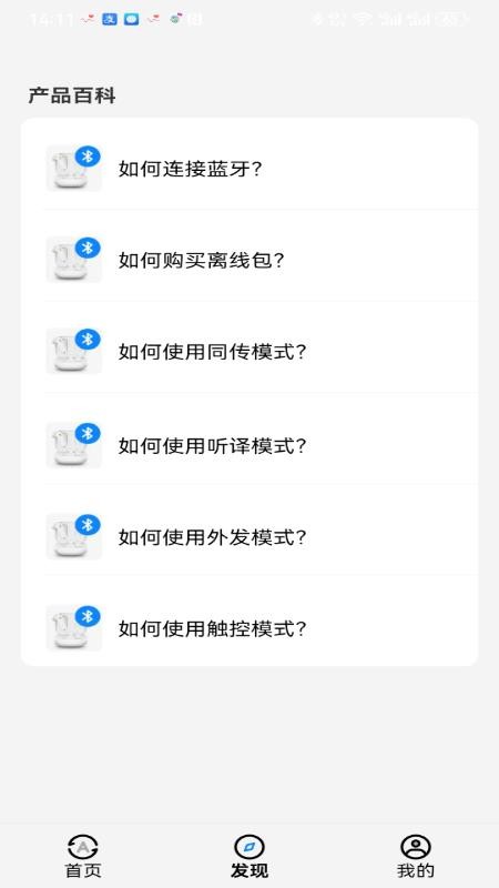 隨聲譯截圖(2)