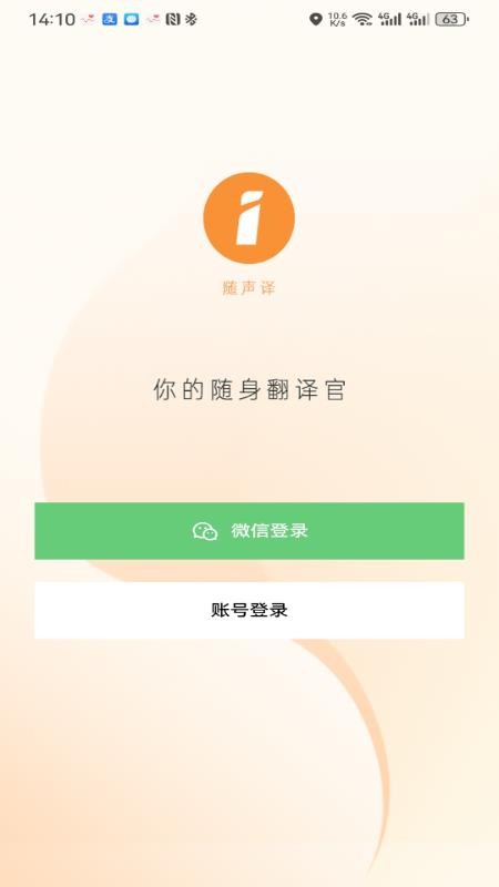 隨聲譯截圖(4)