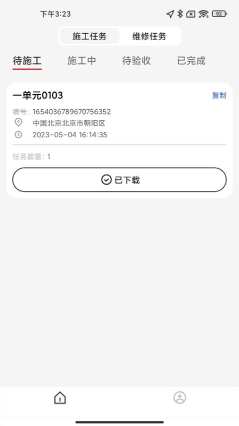 ABB智慧工程截圖(1)