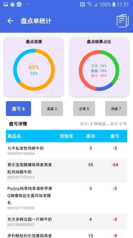 盤點(diǎn)掃碼吧截圖(4)