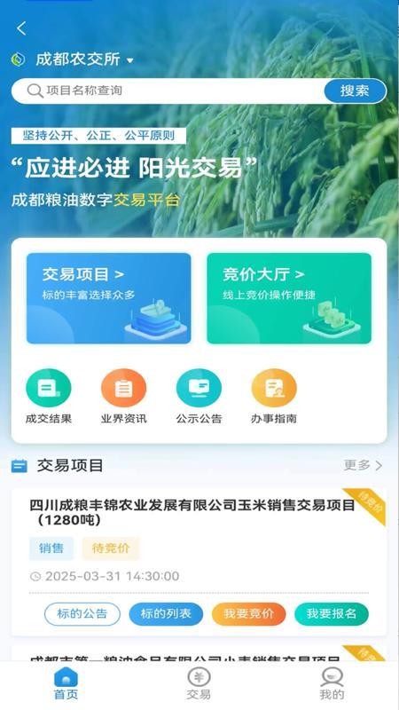 天府農(nóng)交截圖(3)