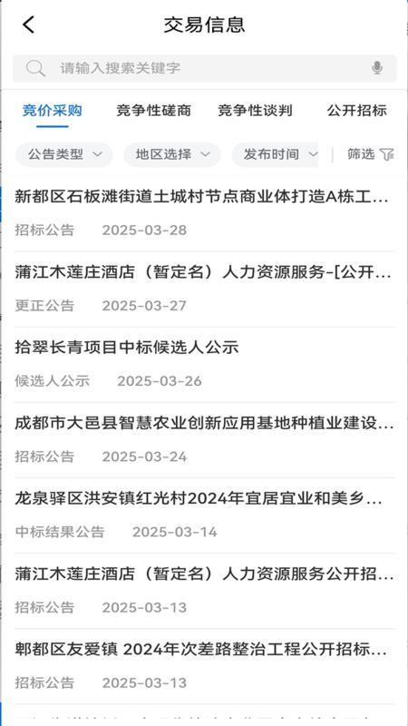 天府農(nóng)交截圖(2)
