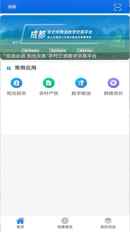 天府農(nóng)交截圖(1)