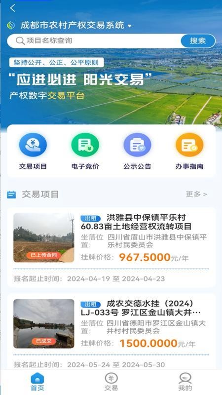 天府農(nóng)交截圖(4)
