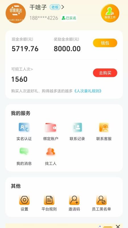 鄰需易達(dá)截圖(5)