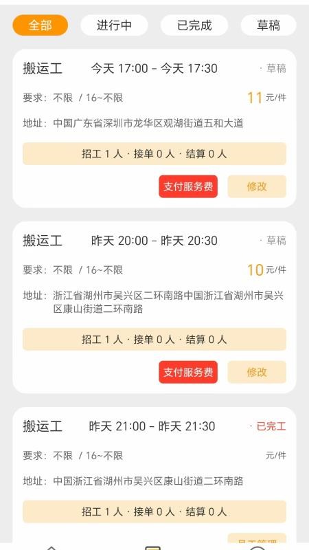 鄰需易達(dá)截圖(2)