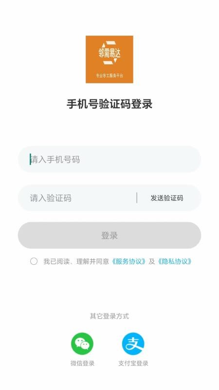 鄰需易達(dá)截圖(4)