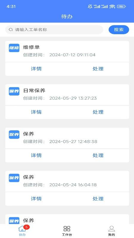 安之道機(jī)管家截圖(3)