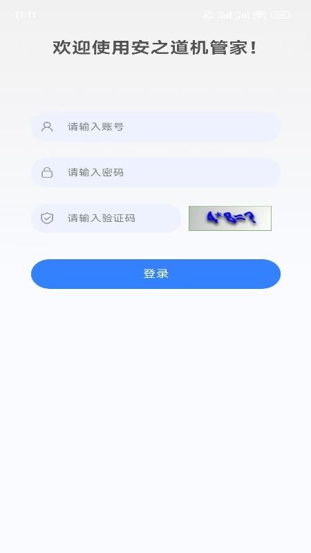 安之道機(jī)管家截圖(2)