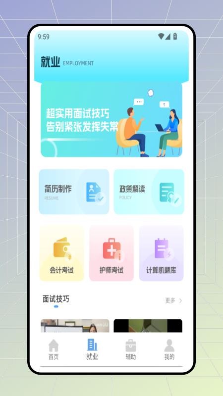 職前通就業(yè)截圖(2)