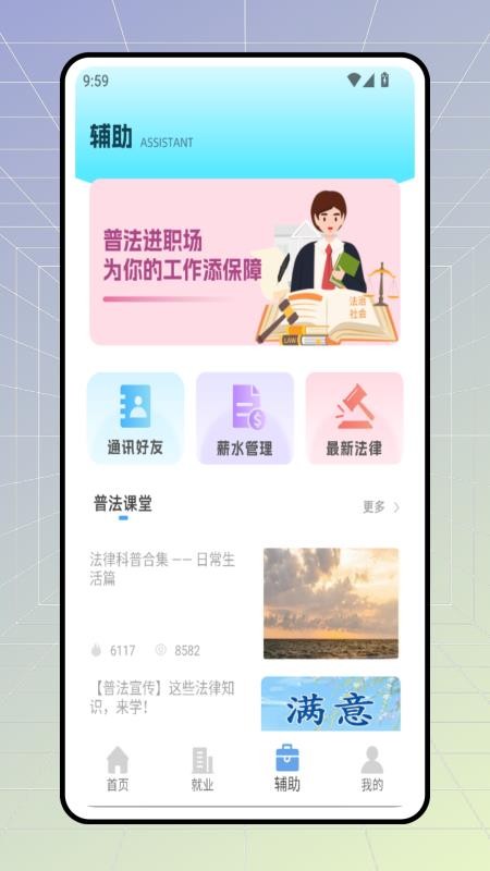 職前通就業(yè)截圖(3)