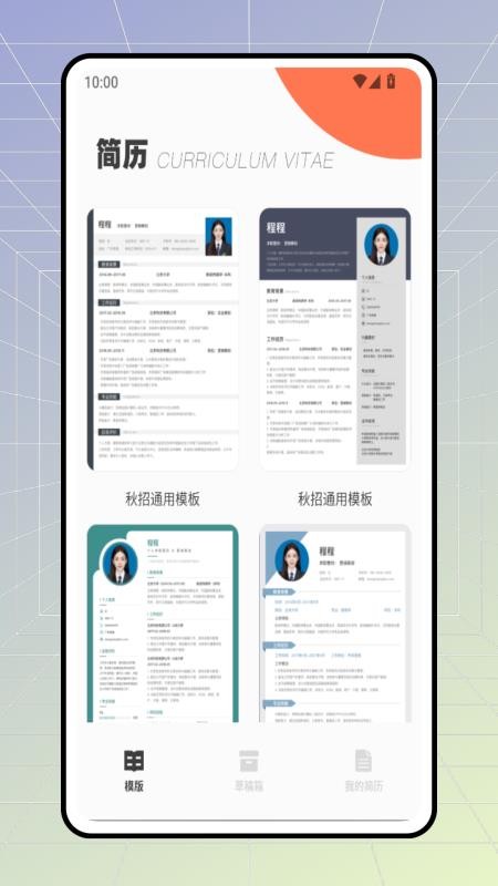 職前通就業(yè)截圖(4)