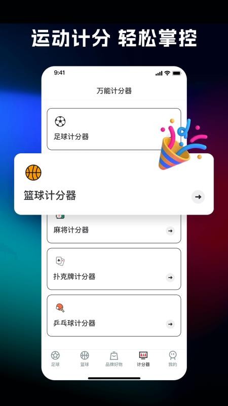 體育比分查詢截圖(2)