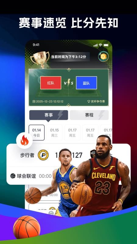 體育比分查詢截圖(1)