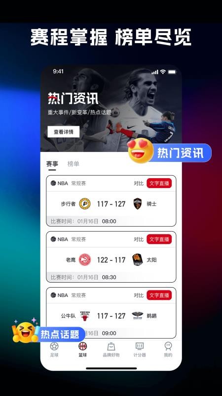 體育比分查詢截圖(4)