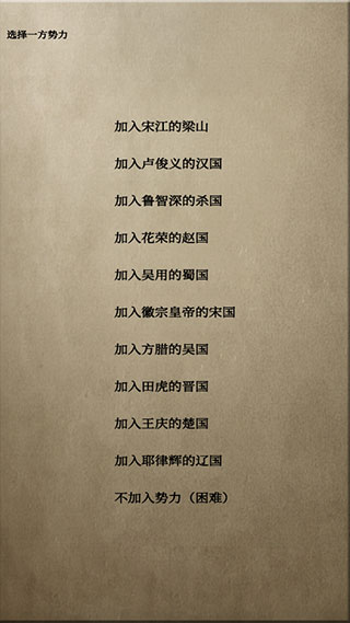 文字亂舞水滸截圖(1)