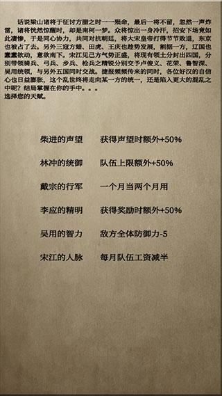 文字亂舞水滸截圖(2)
