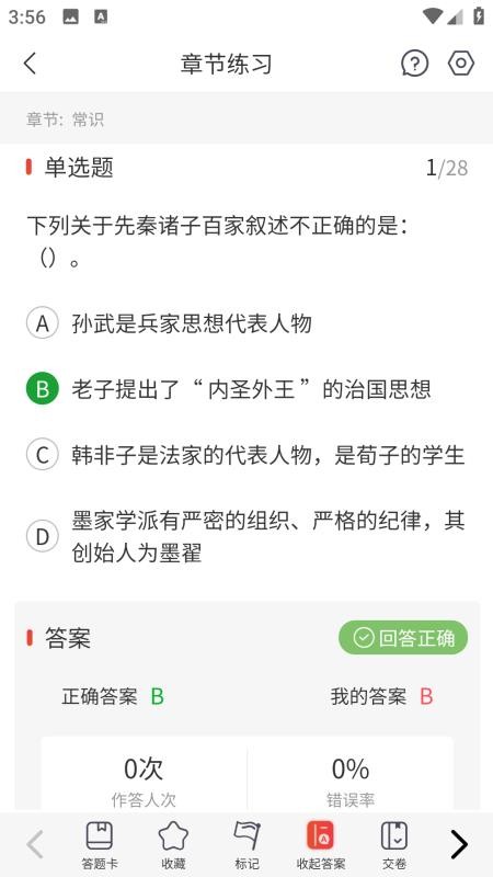 藍圖公考截圖(3)