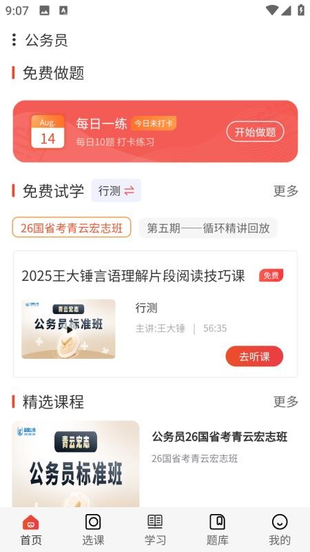 藍圖公考截圖(4)