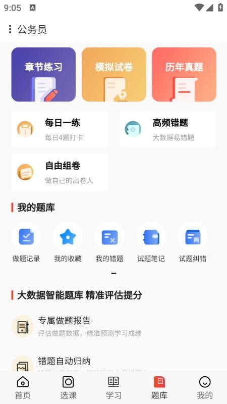 藍圖公考截圖(2)