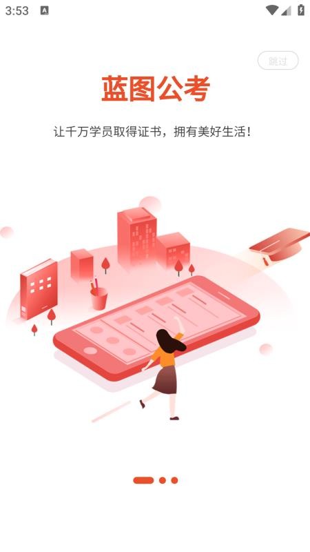 藍圖公考截圖(1)