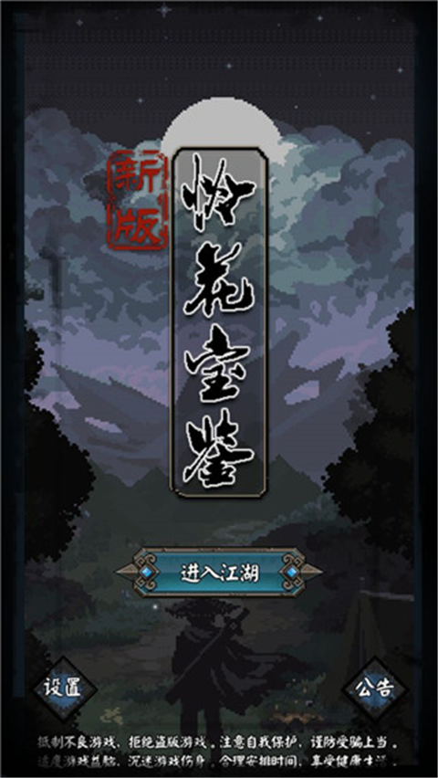 新憐花寶鑒截圖(5)