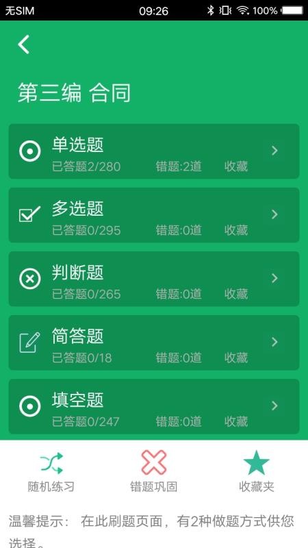 民法典題庫截圖(1)
