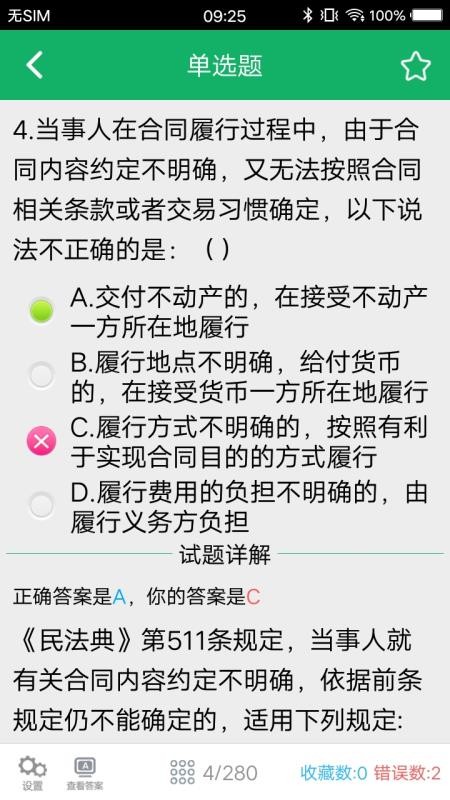 民法典題庫截圖(2)
