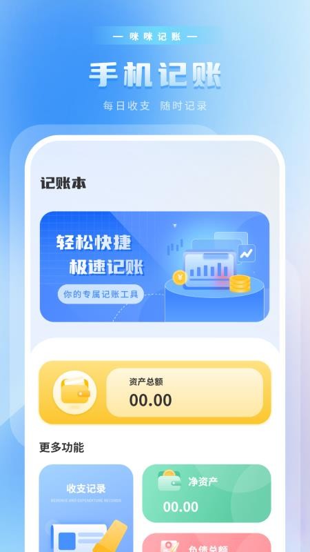 咪記賬截圖(3)