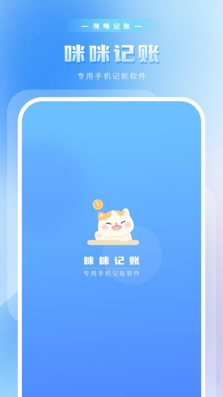 咪記賬截圖(1)