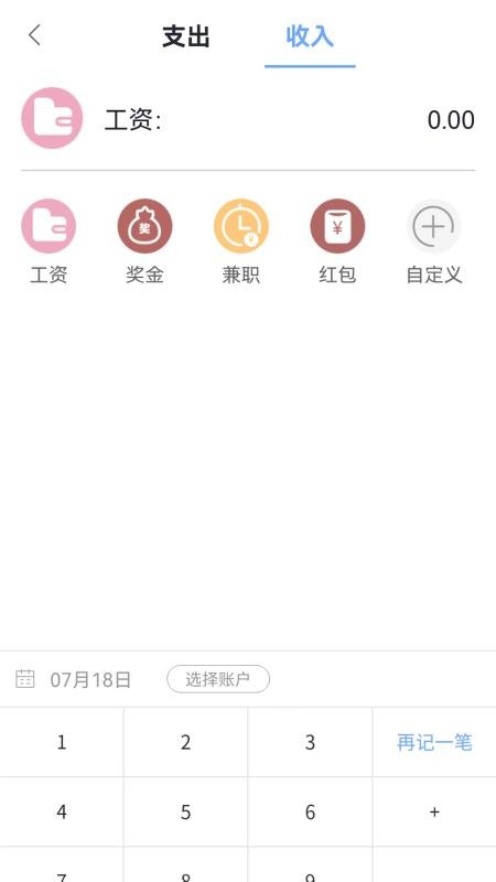 咪記賬截圖(2)