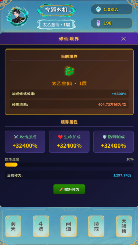 摸魚修仙指南截圖(1)