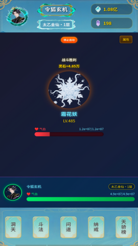 摸魚修仙指南截圖(2)