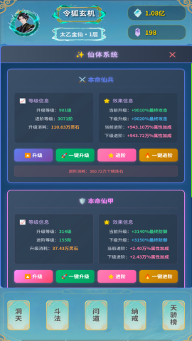 摸魚修仙指南截圖(4)
