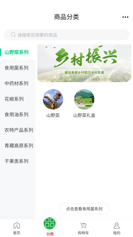 博凡甄選截圖(2)