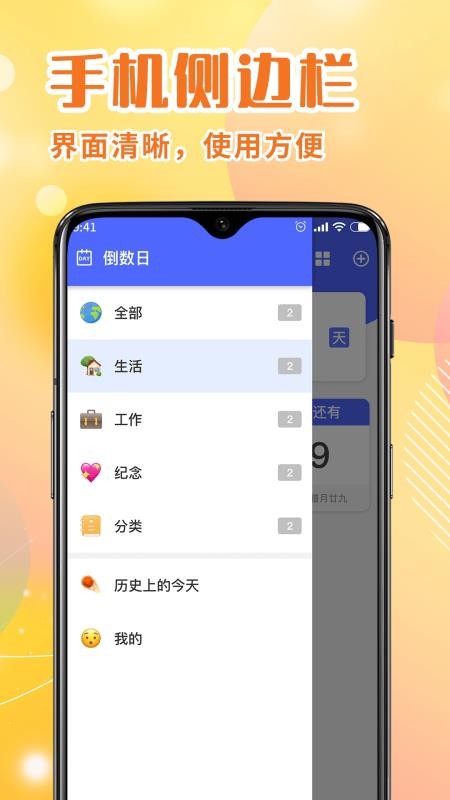 倒計時Days提醒截圖(3)