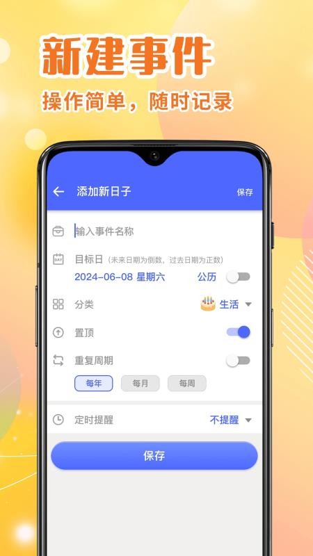 倒計時Days提醒截圖(2)