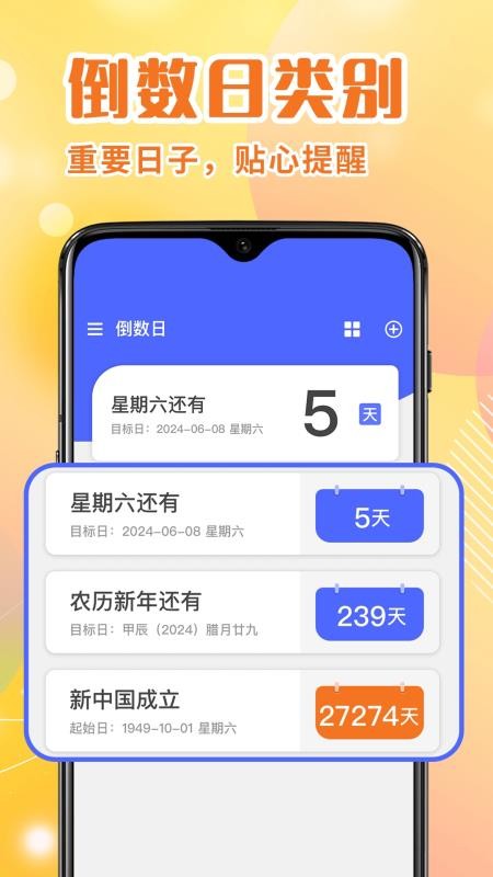 倒計時Days提醒截圖(4)